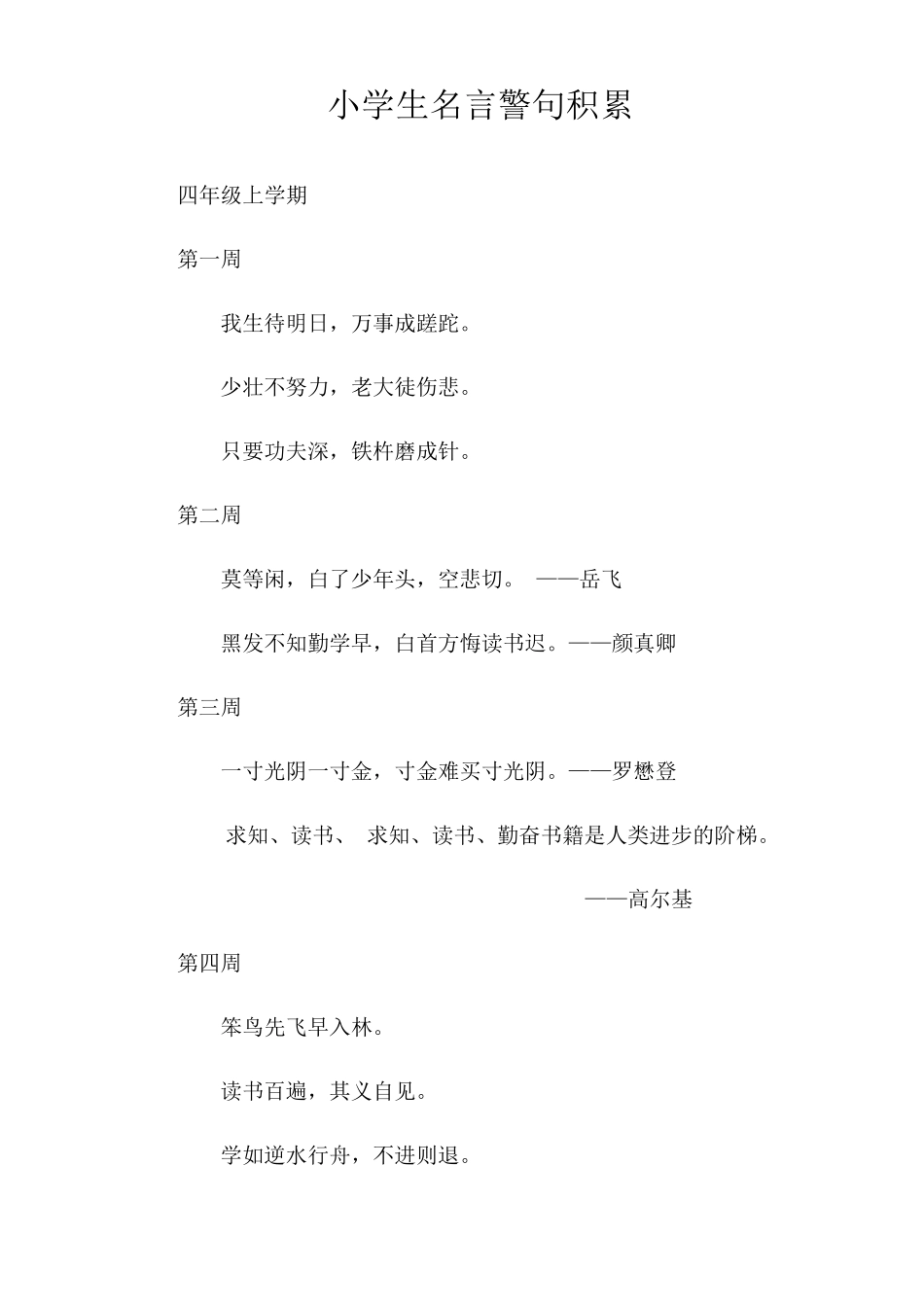 四年级名言警句_第1页