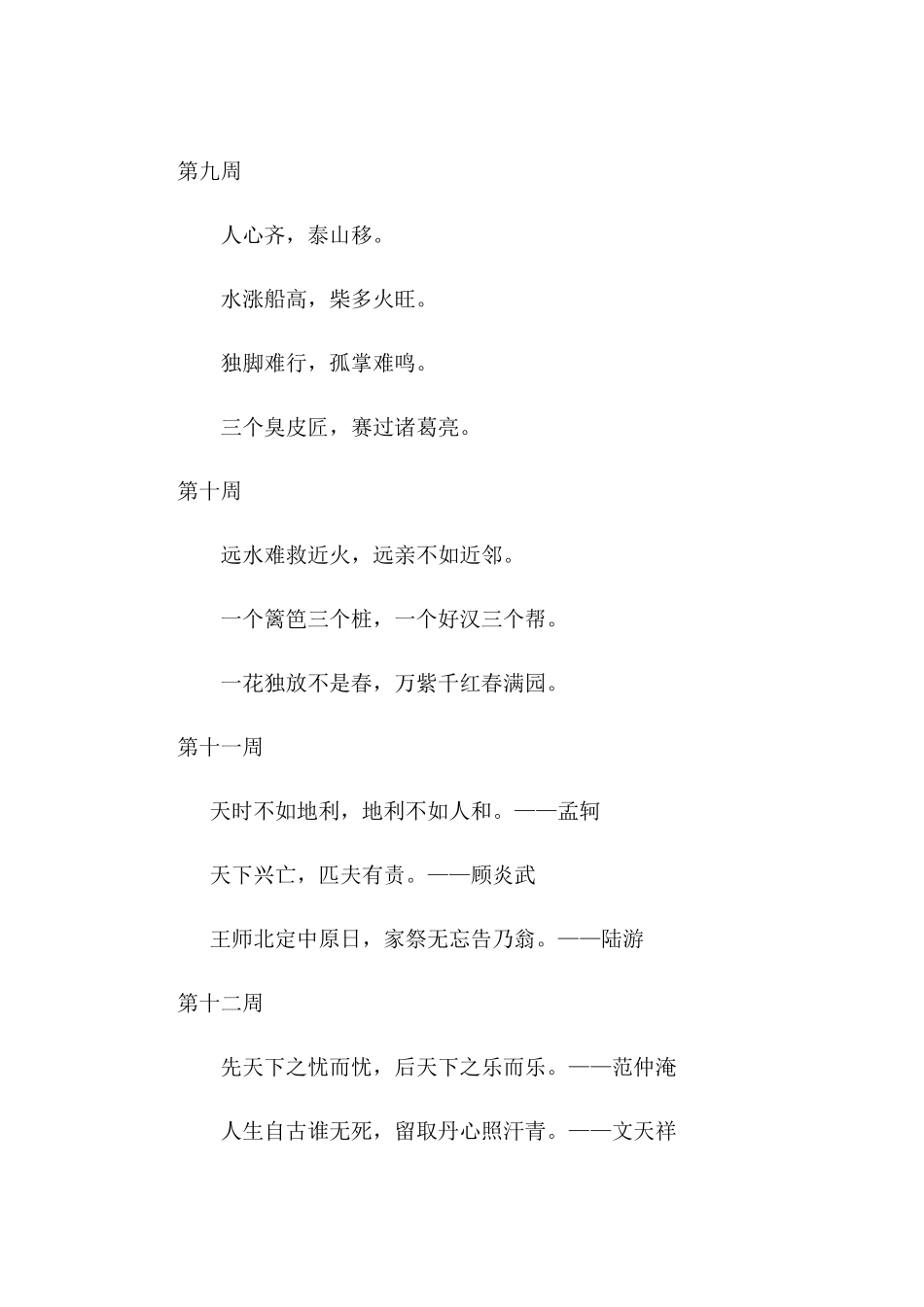 四年级名言警句_第3页