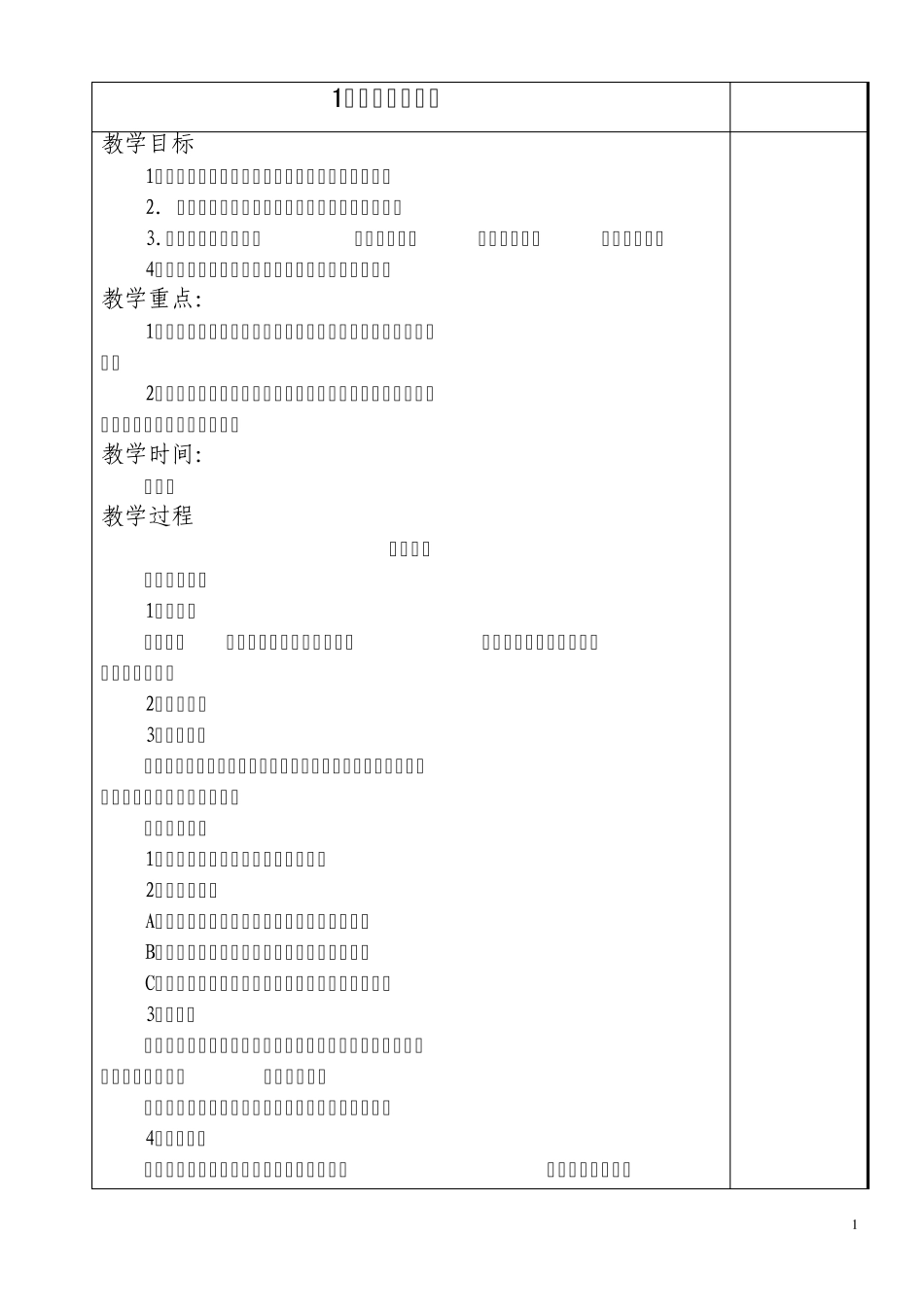 四年级品德与社会下册教案_第1页