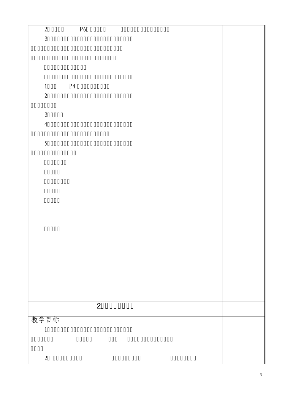 四年级品德与社会下册教案_第3页