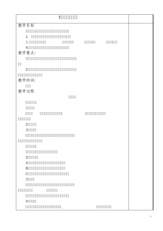 四年级品德与社会下册教案