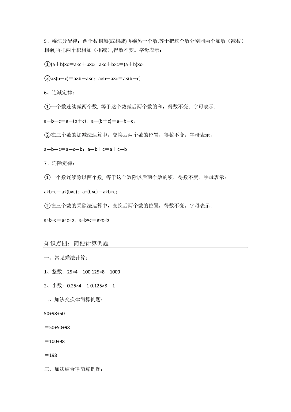 四年级四则混合运算知识总结_第2页