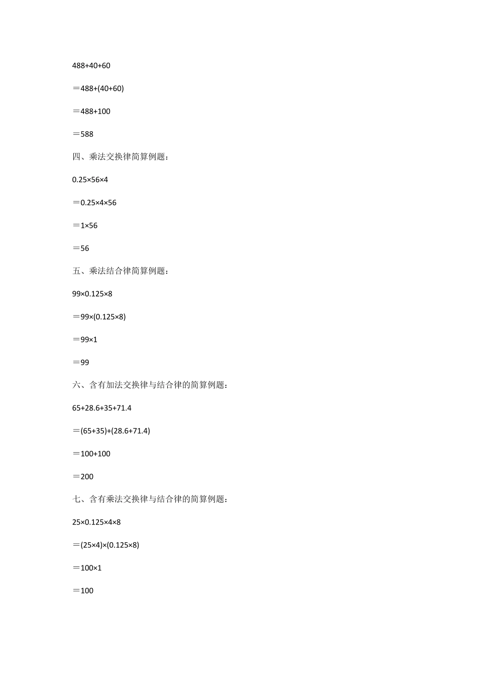 四年级四则混合运算知识总结_第3页