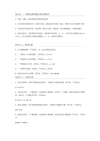 四年级四则混合运算知识总结