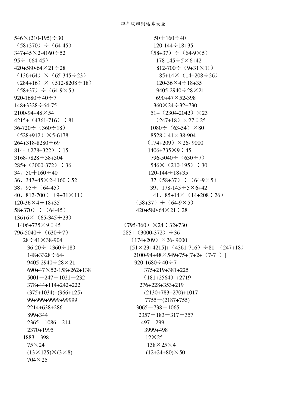 四年级四则运算大全_第2页