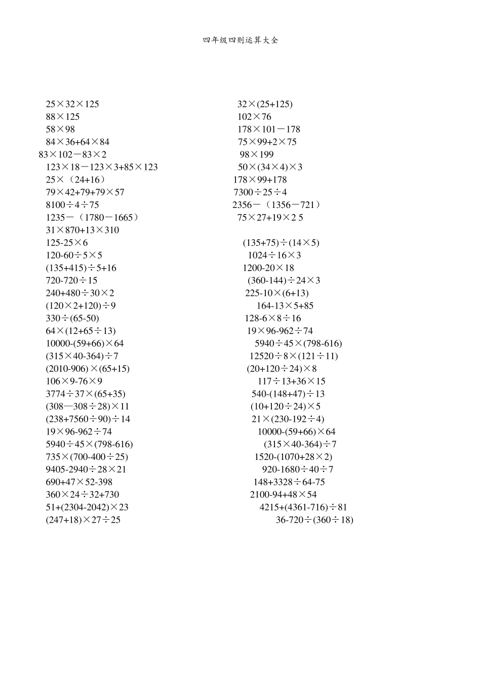 四年级四则运算大全_第3页