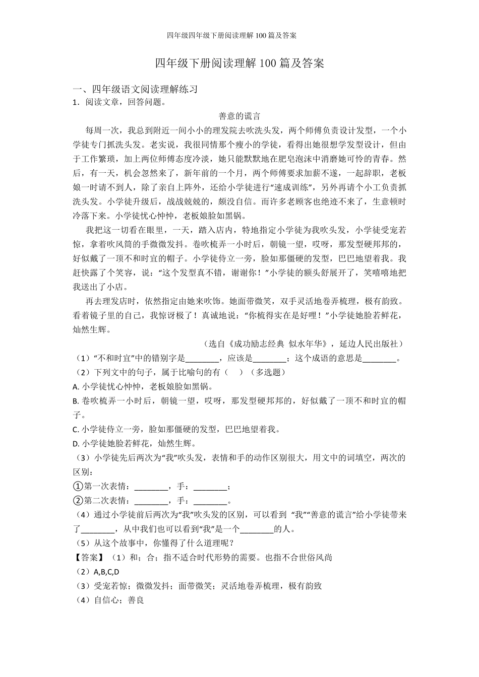 四年级四年级下册阅读理解100篇及答案_第1页