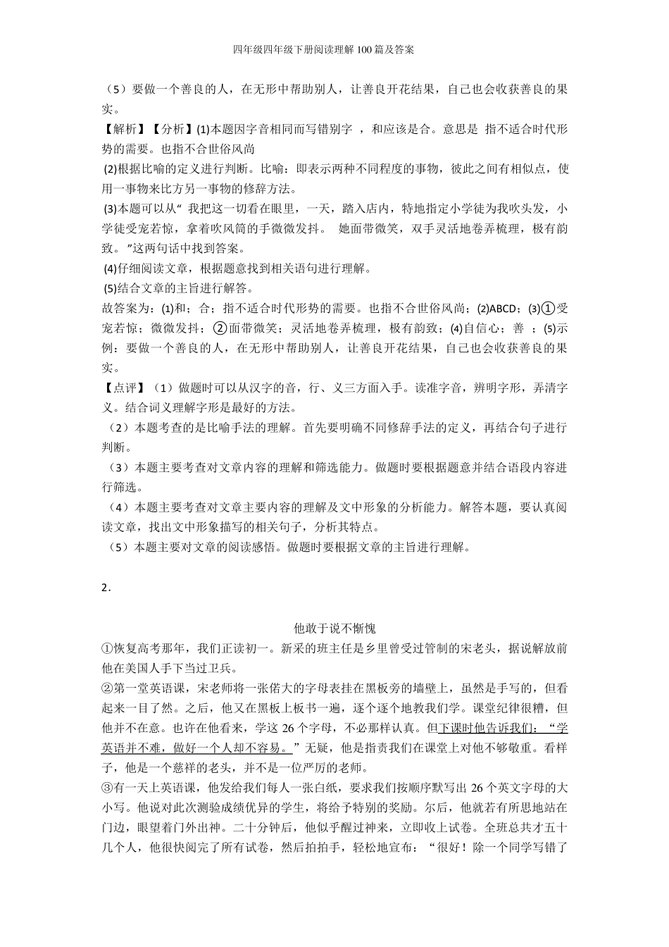 四年级四年级下册阅读理解100篇及答案_第2页