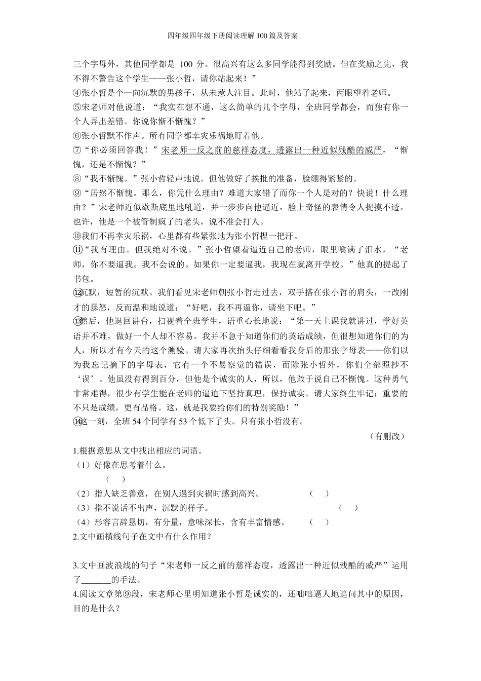 四年级四年级下册阅读理解100篇及答案_第3页