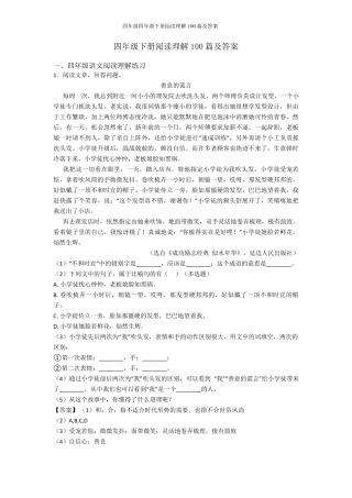 四年级四年级下册阅读理解100篇及答案