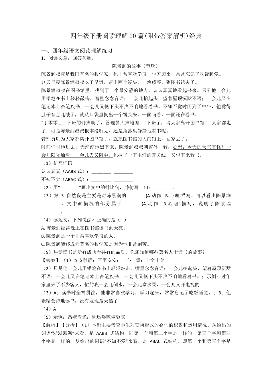 四年级四年级下册阅读理解20篇(附带答案解析)经典_第1页