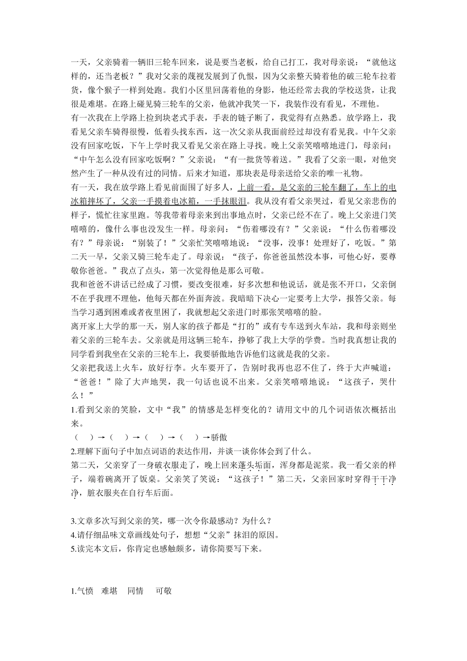 四年级四年级下册阅读理解20篇(附带答案解析)经典_第3页