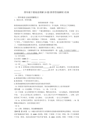 四年级四年级下册阅读理解20篇(附带答案解析)经典