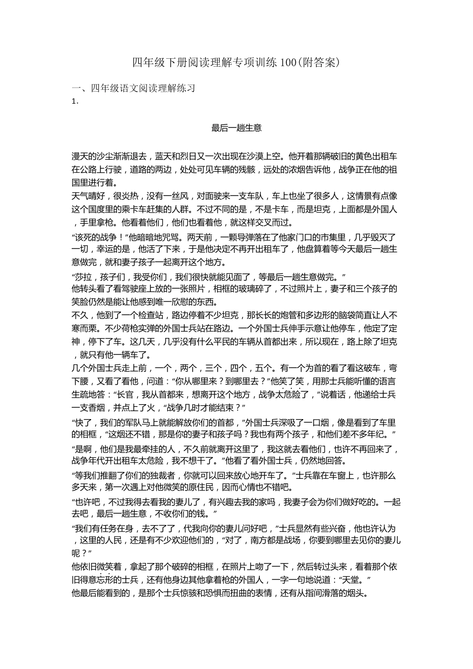 四年级四年级下册阅读理解专项训练100_第1页