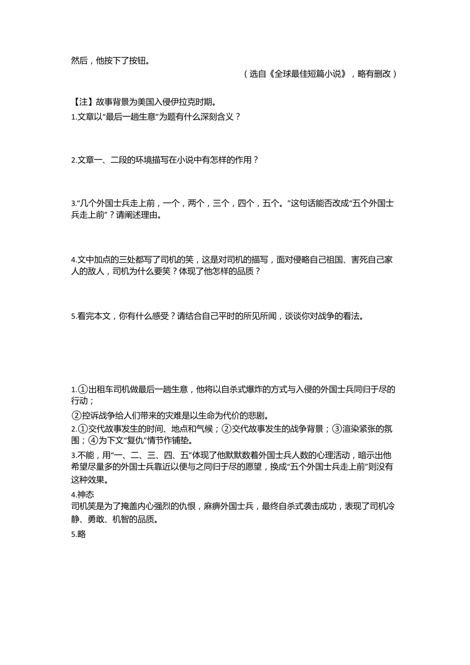 四年级四年级下册阅读理解专项训练100_第2页