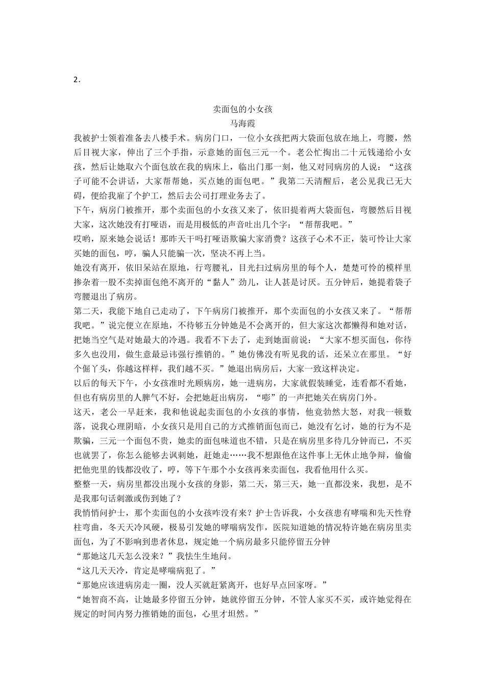 四年级四年级下册阅读理解专项训练100_第3页