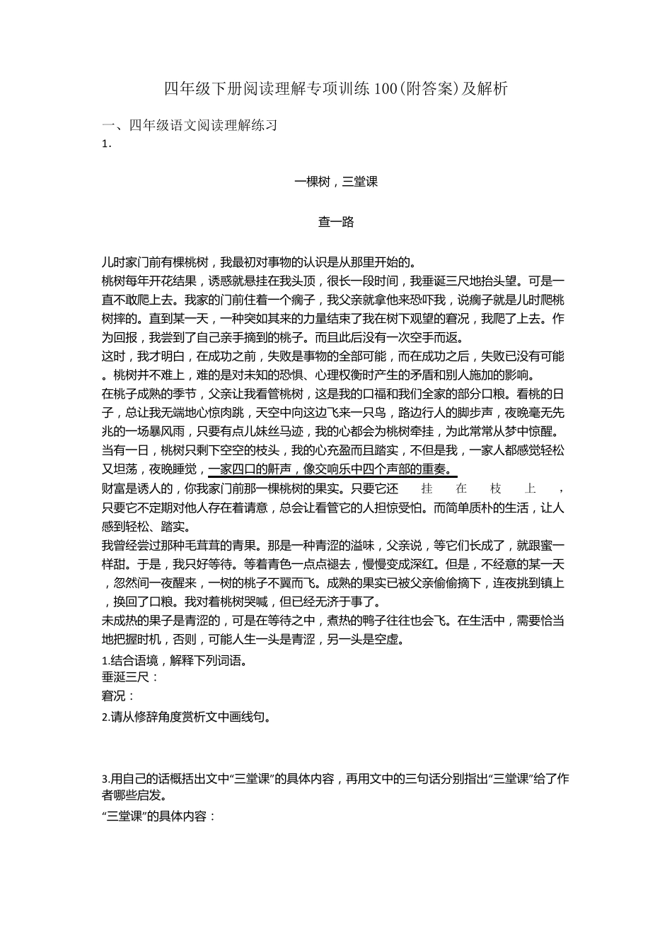 四年级四年级下册阅读理解专项训练100及解析_第1页