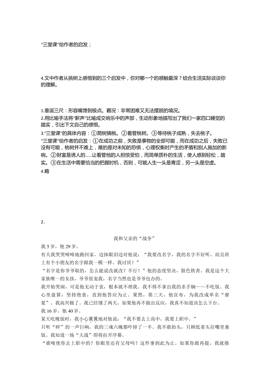 四年级四年级下册阅读理解专项训练100及解析_第2页