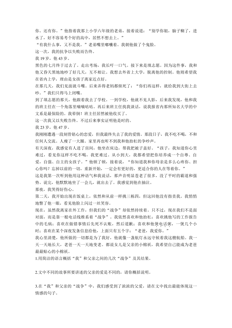 四年级四年级下册阅读理解专项训练100及解析_第3页