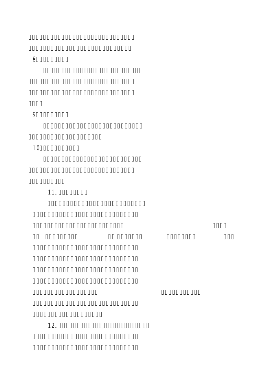 四年级四班学生综合素质评价细则_第2页