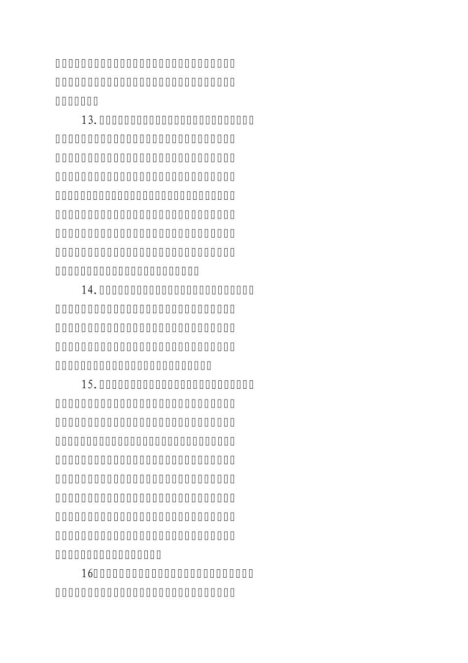 四年级四班学生综合素质评价细则_第3页