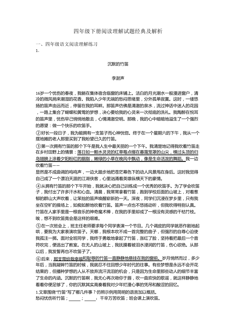 四年级四年级下册阅读理解试题经典及解析_第1页