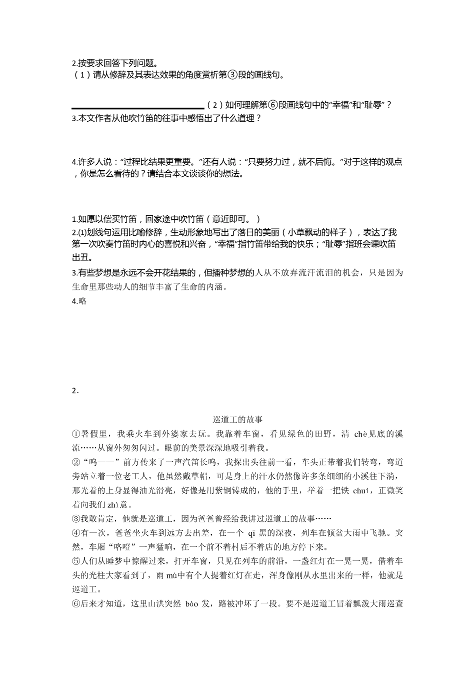 四年级四年级下册阅读理解试题经典及解析_第2页