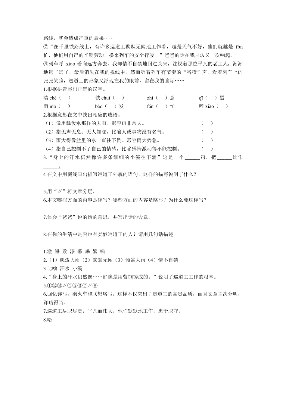 四年级四年级下册阅读理解试题经典及解析_第3页
