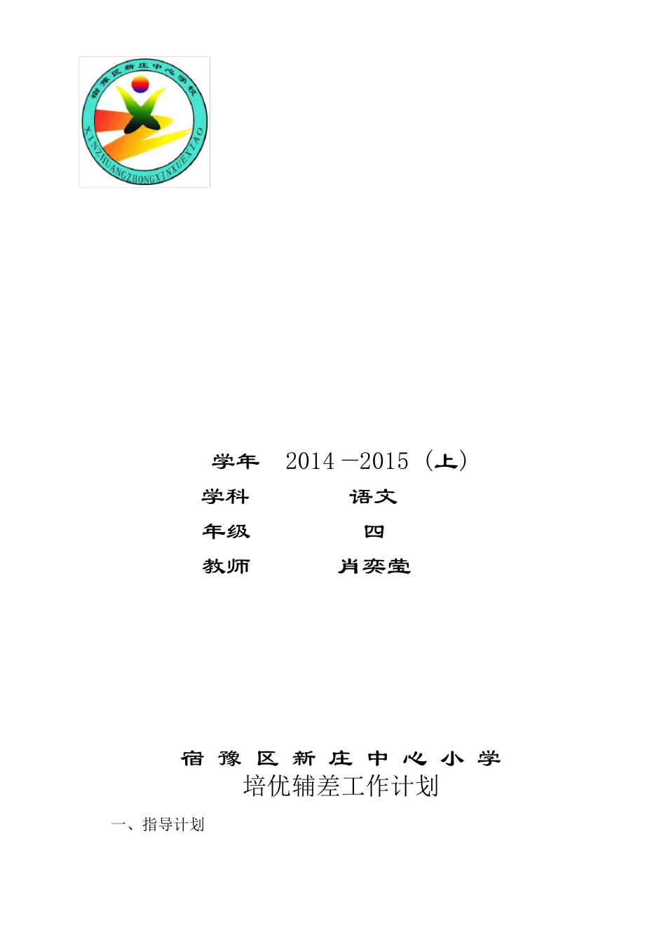 四年级培优辅差记录表_第1页