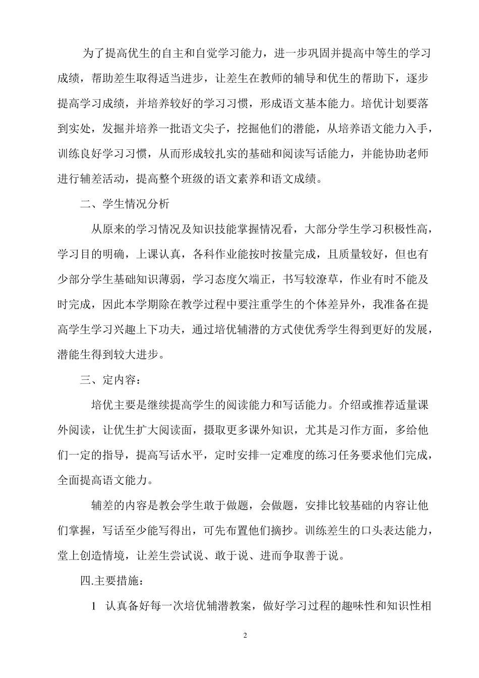 四年级培优辅差记录表_第2页