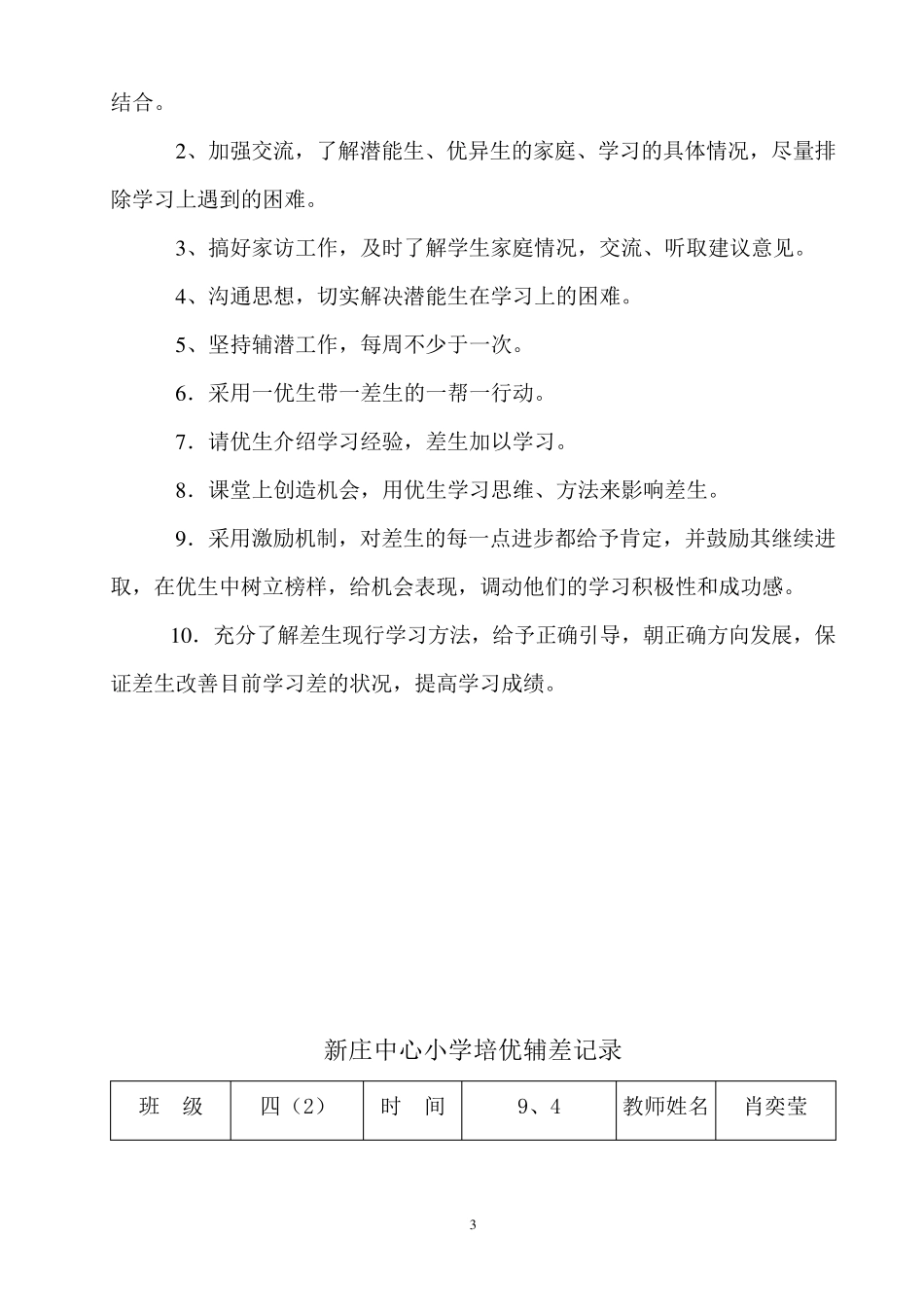 四年级培优辅差记录表_第3页