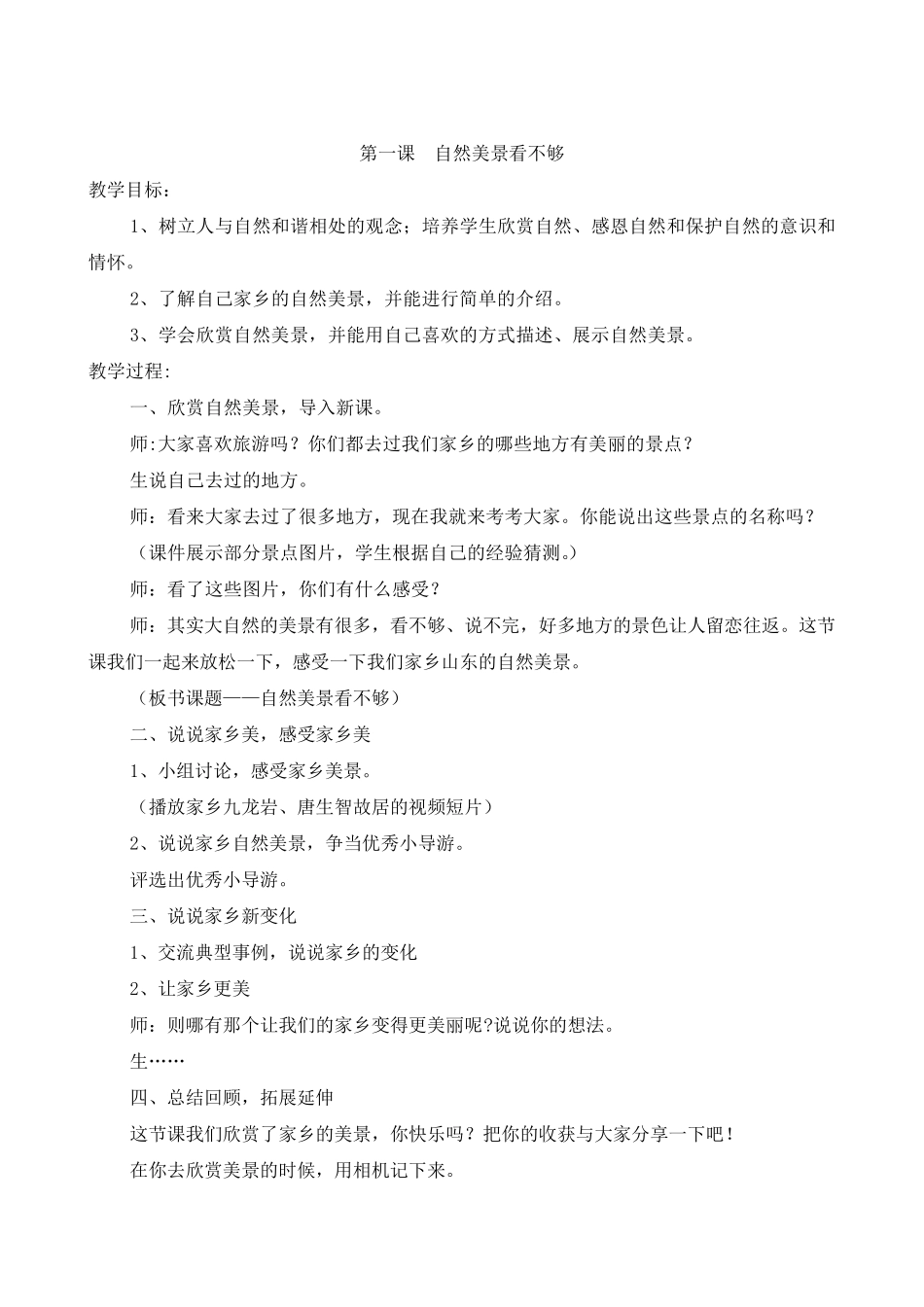 四年级地方课程教案_第1页