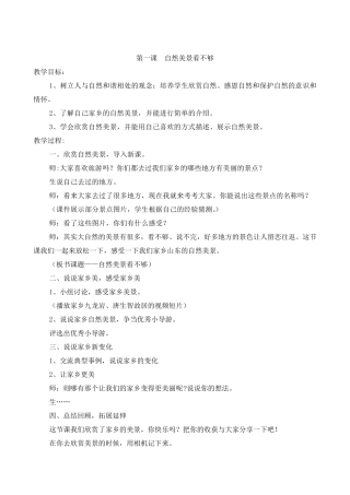 四年级地方课程教案