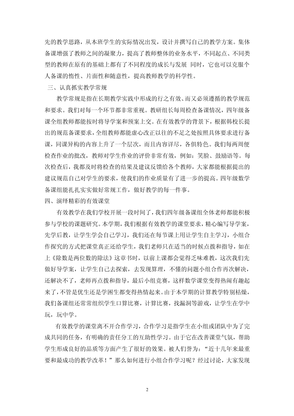 四年级备课组工作总结_第2页