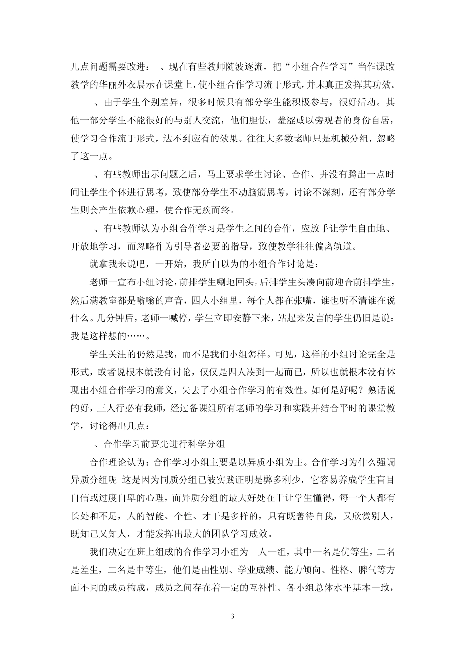 四年级备课组工作总结_第3页