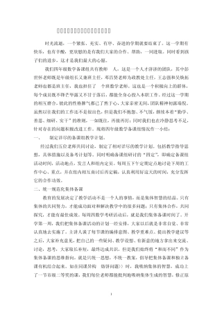 四年级备课组工作总结