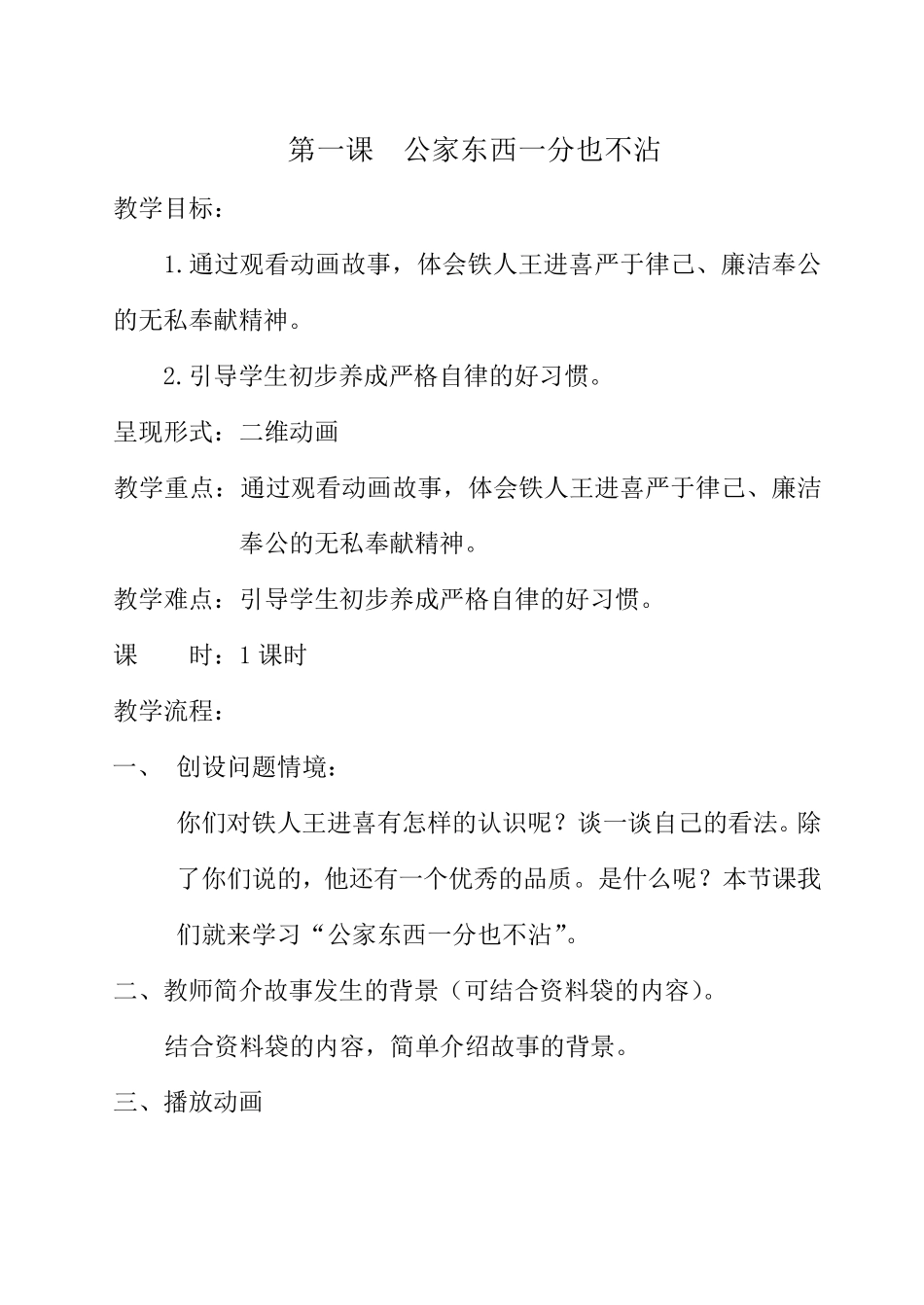 四年级大庆精神铁人精神教案_第1页