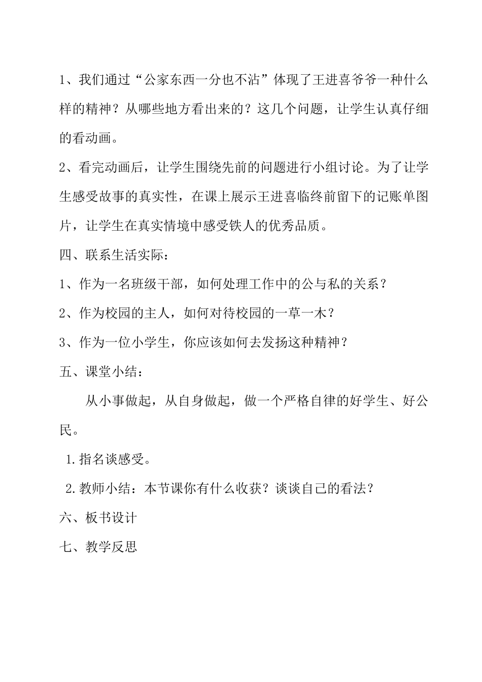 四年级大庆精神铁人精神教案_第2页