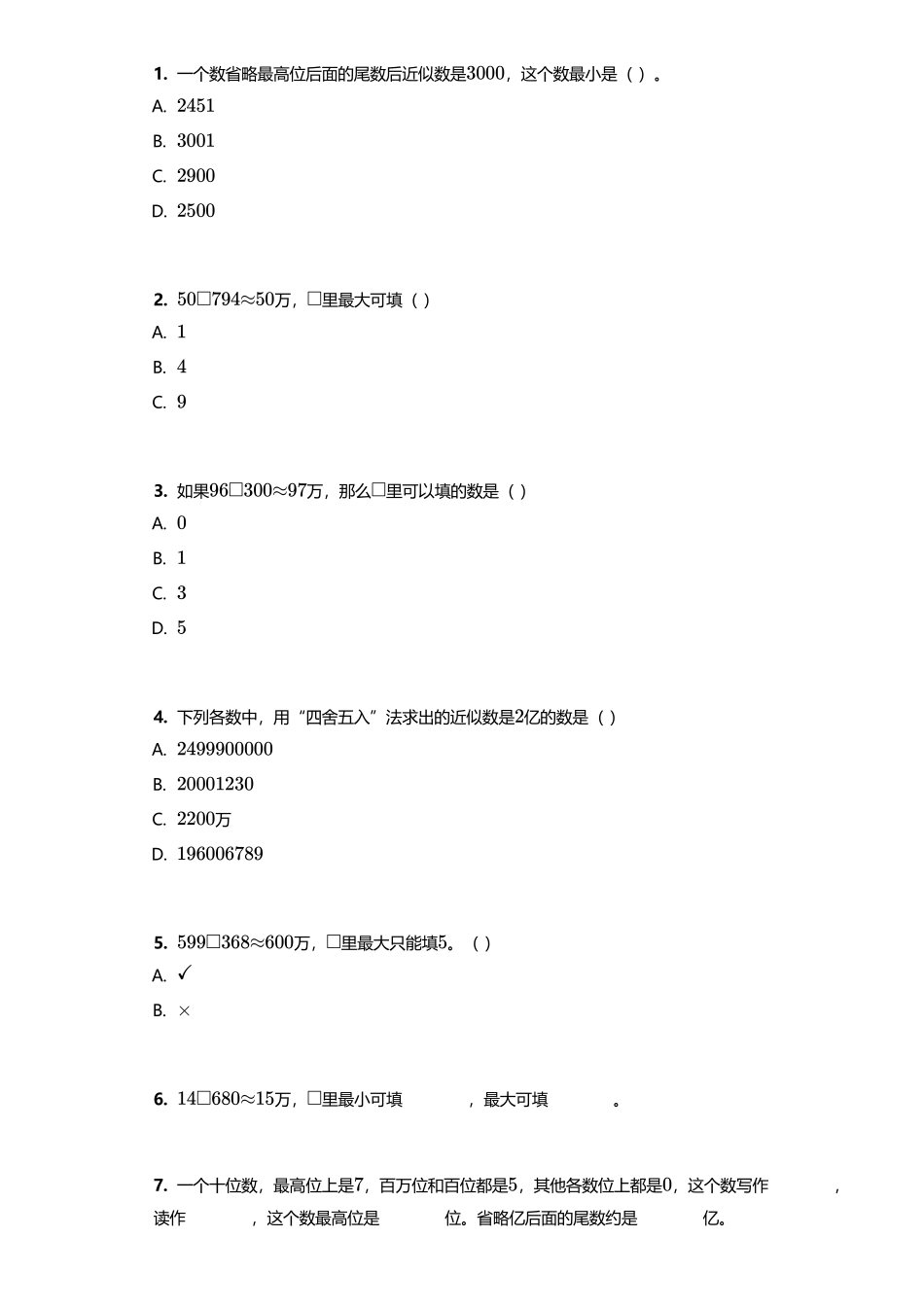 四年级大数的改写和近似数练习含答案_第1页