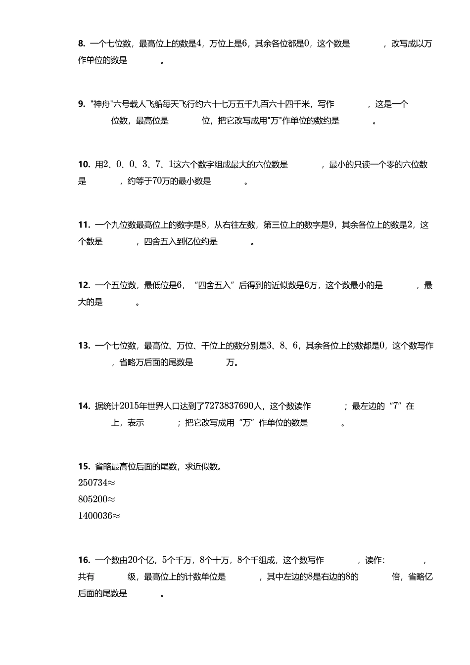 四年级大数的改写和近似数练习含答案_第2页