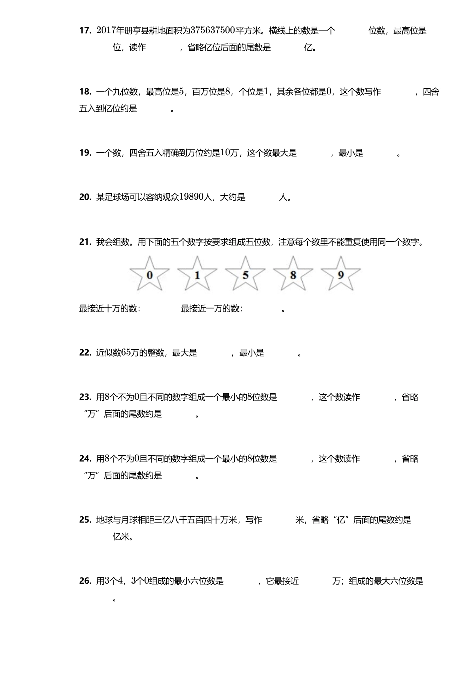 四年级大数的改写和近似数练习含答案_第3页