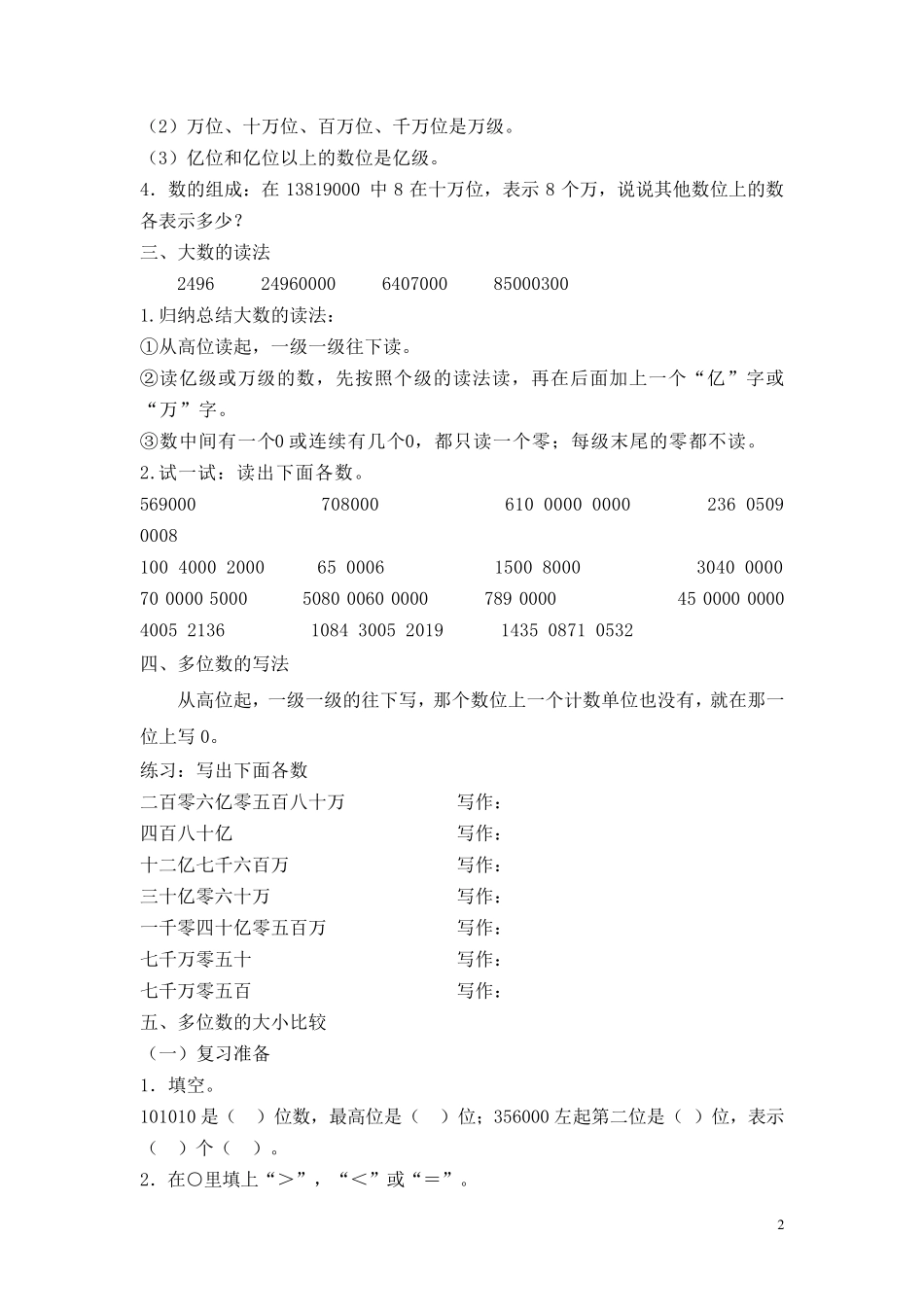 四年级大数的认识教案_第2页