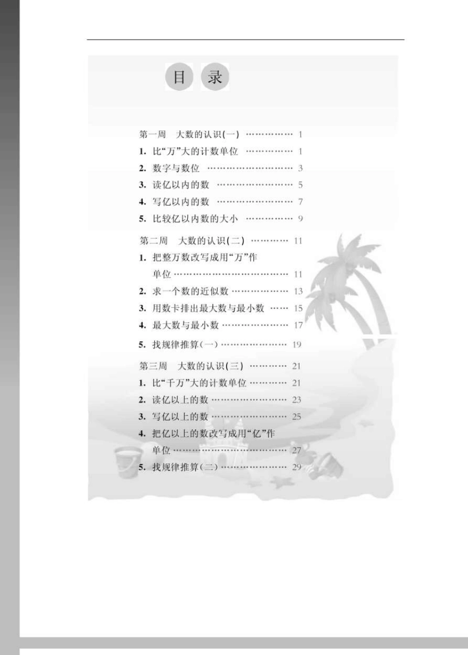 四年级奥数(从课本到奥数_第一学期)_第2页