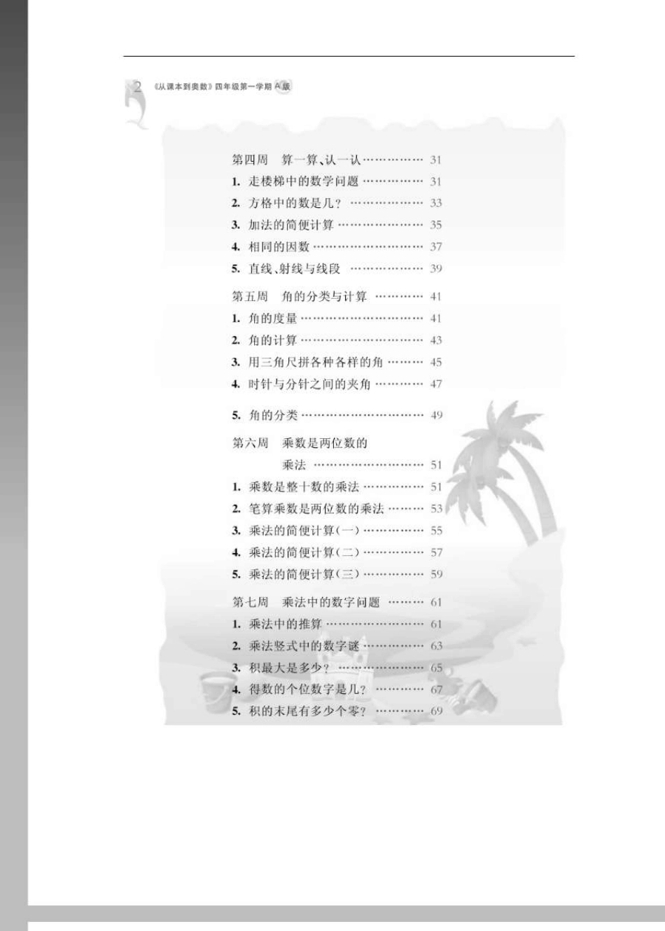 四年级奥数(从课本到奥数_第一学期)_第3页