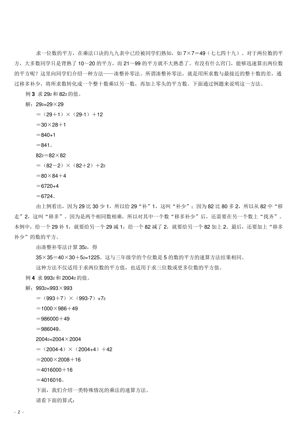 四年级奥数——速算与巧算(加减乘除)_第2页