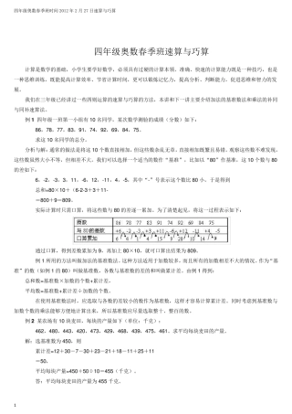 四年级奥数——速算与巧算(加减乘除)