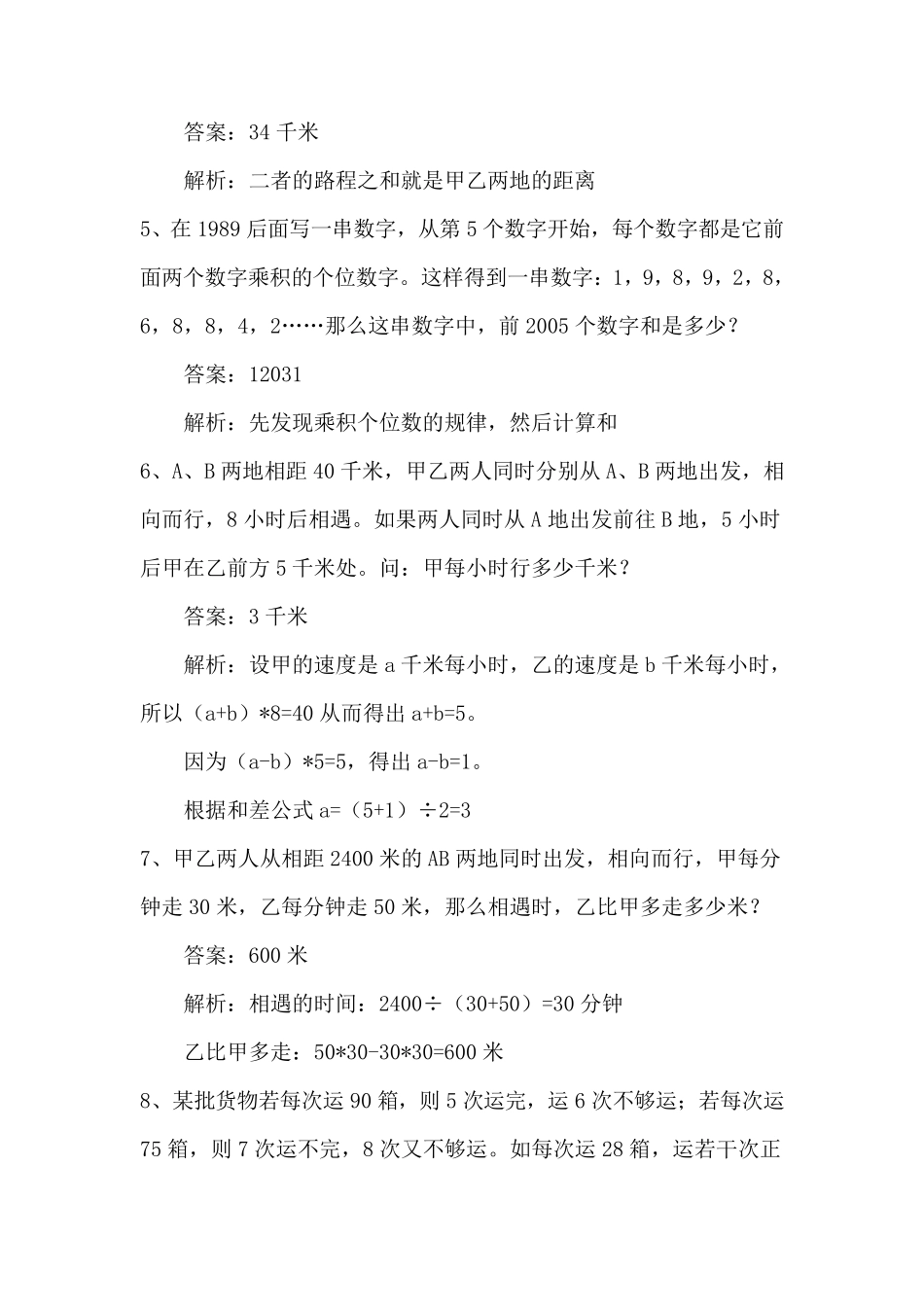 四年级奥数100题及答案_第2页