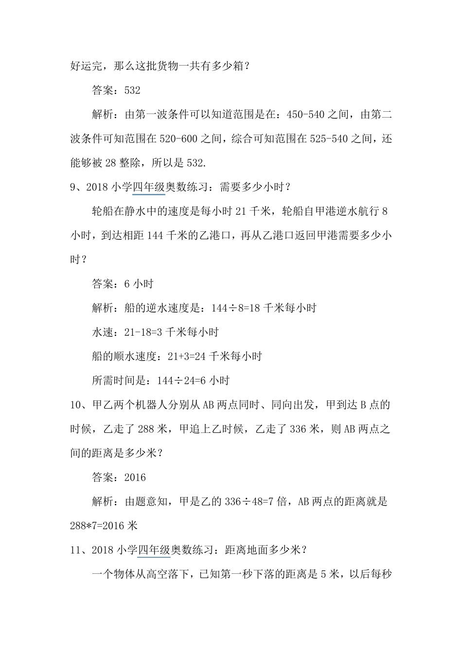 四年级奥数100题及答案_第3页