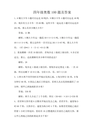 四年级奥数100题及答案