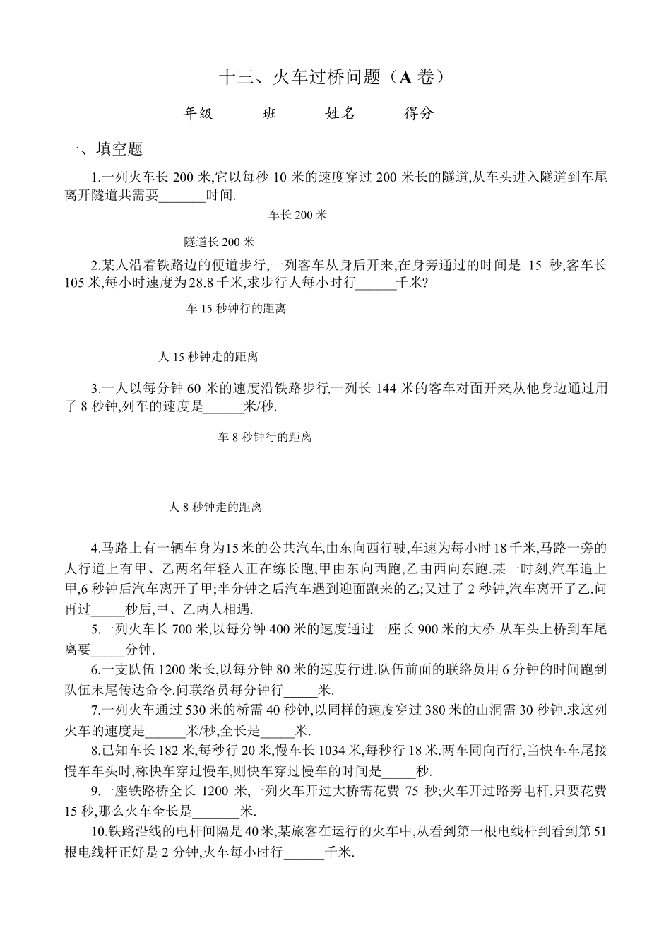 四年级奥数专题13：火车过桥问题_第1页